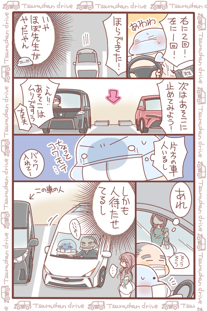 体験談 ペーパードライバー講習で駐車の練習 あの時の奥さんごめんなさい 6 つるちゃんぶろぐ