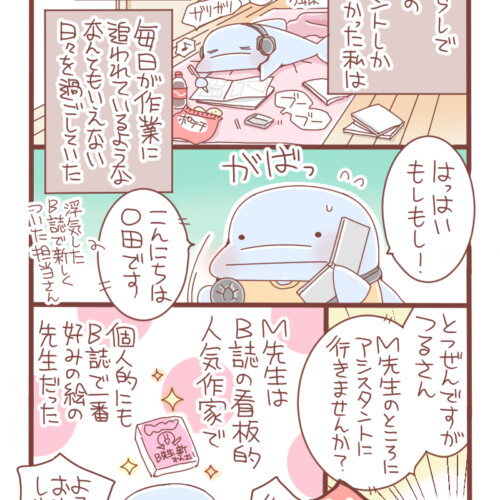 漫画家アシスタント時代の話に関する記事一覧 つるちゃんぶろぐ