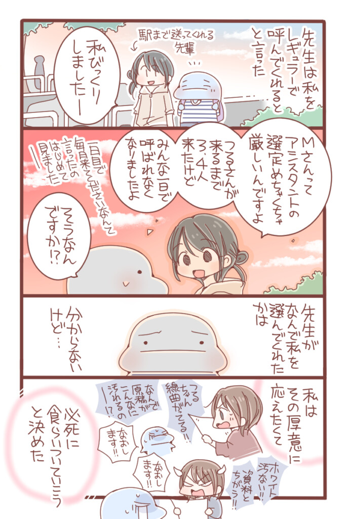 漫画家アシスタント物語 8 超スパルタ M先生の愛の指導 後編 つるちゃんぶろぐ